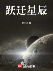 跃迁星辰：BUG我来修正在线阅读