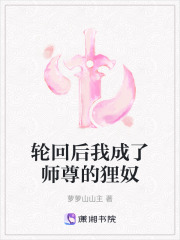 轮回后我成了师尊的狸奴在线阅读