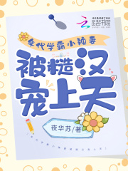 年代学霸小辣妻被糙汉宠上天在线阅读