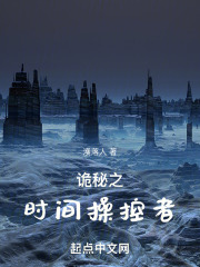 诡秘时间