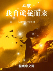 斗破：我自诡秘而来