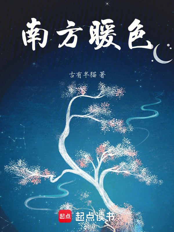 南方暖色