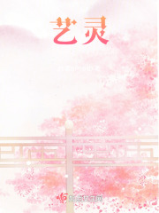 艺灵在线阅读