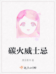 碳火威士忌在线阅读