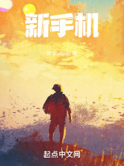 新手机在线阅读