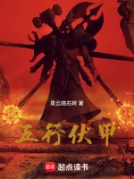 五行伏甲