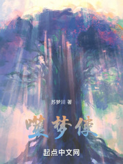噬梦使在线阅读