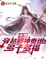 斗罗大陆多子多福