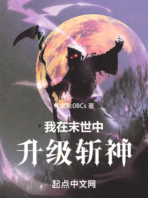 末日诛神在线阅读
