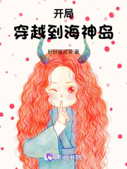 开局穿越到海神岛在线阅读