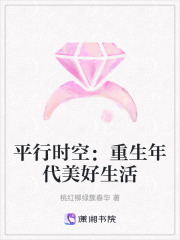 平行时空：重生年代美好生活在线阅读
