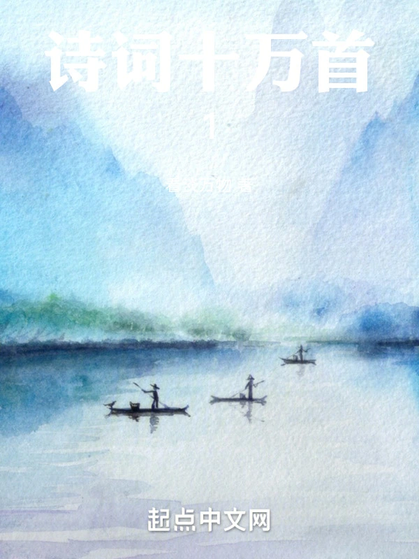 诗词十万首1