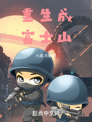 重生成富士山一个战线的