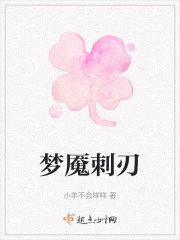 梦魇刺刃在线阅读