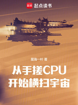 Tòng Thủ Xoa CPU Khai Thủy Hoành Tảo Vũ Trụ