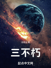 三不朽在线阅读