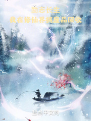 长生从坊市仙商开始在线阅读