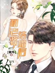 和兄弟老婆结婚