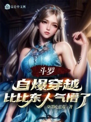 斗罗自爆穿越