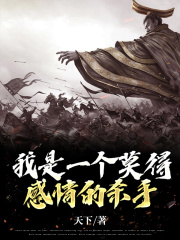 我是一个莫得感情的杀手