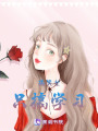 搞笑女只搞学习在线阅读