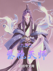 第一章 继承天师位 _《九叔之紫袍天师》小说在线阅读 - 起点中文网