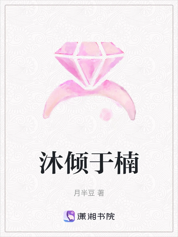 沐倾于楠