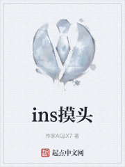 ins摸头在线阅读