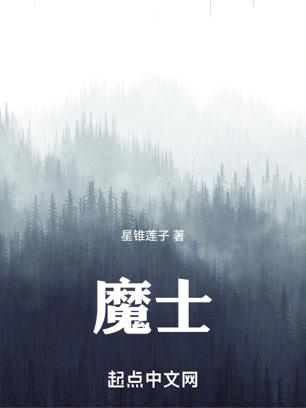 魔士
