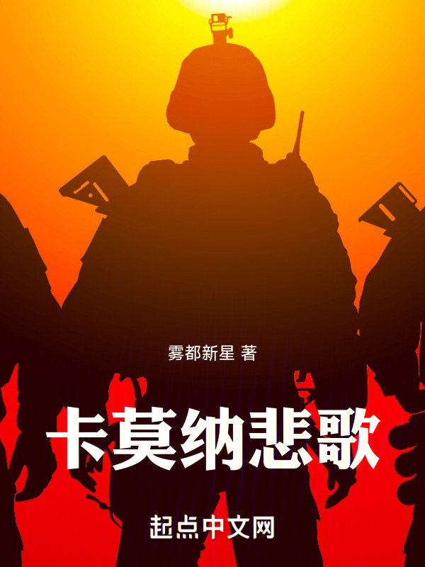 卡莫纳悲歌在线阅读
