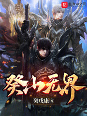 癸山无界在线阅读