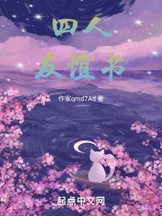四人友谊书在线阅读