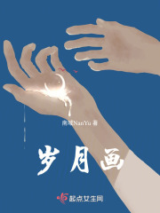 岁月画在线阅读