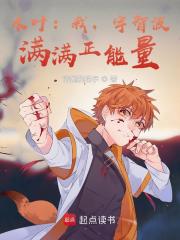 木叶：我，宇智波，满满正能量在线阅读