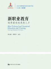 新职业教育：培养面向未来的人才