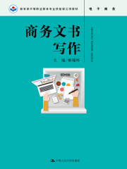商务文书写作