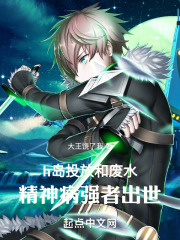 h岛投放和废水：精神病强者出世