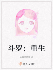 斗罗：重生在线阅读