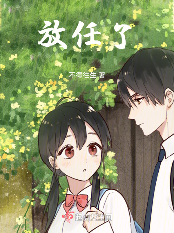 放任了在线阅读