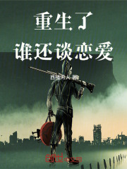重生了