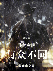 我的左眼