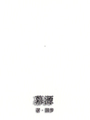 幕源