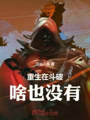 在斗破等世界重生