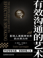 有效沟通的艺术