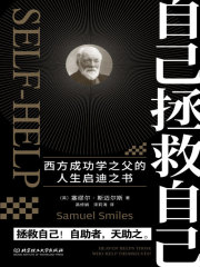 自己拯救自己