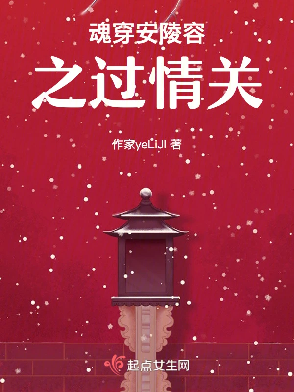 甄嬛传衍生文过情关之魂穿安陵容