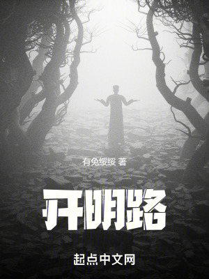 开明路在线阅读