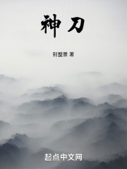 神刀在线阅读