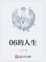 06的人生在线阅读