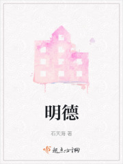 明德在线阅读